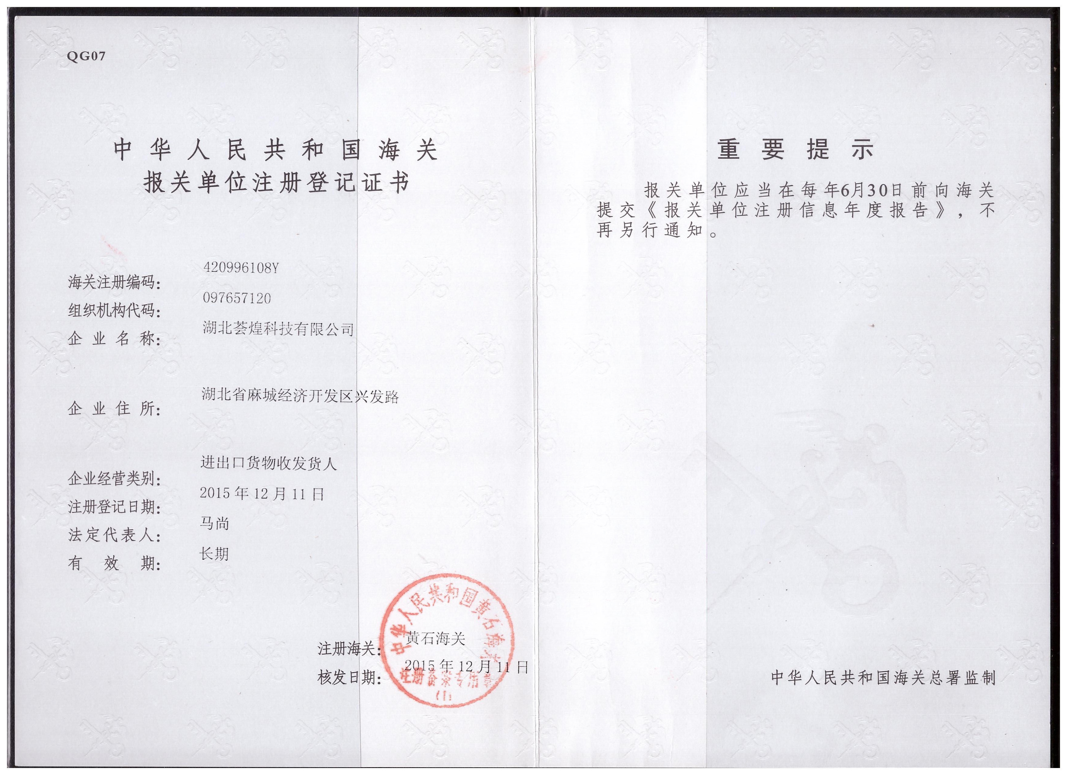 報關(guān)登記證書(shū)