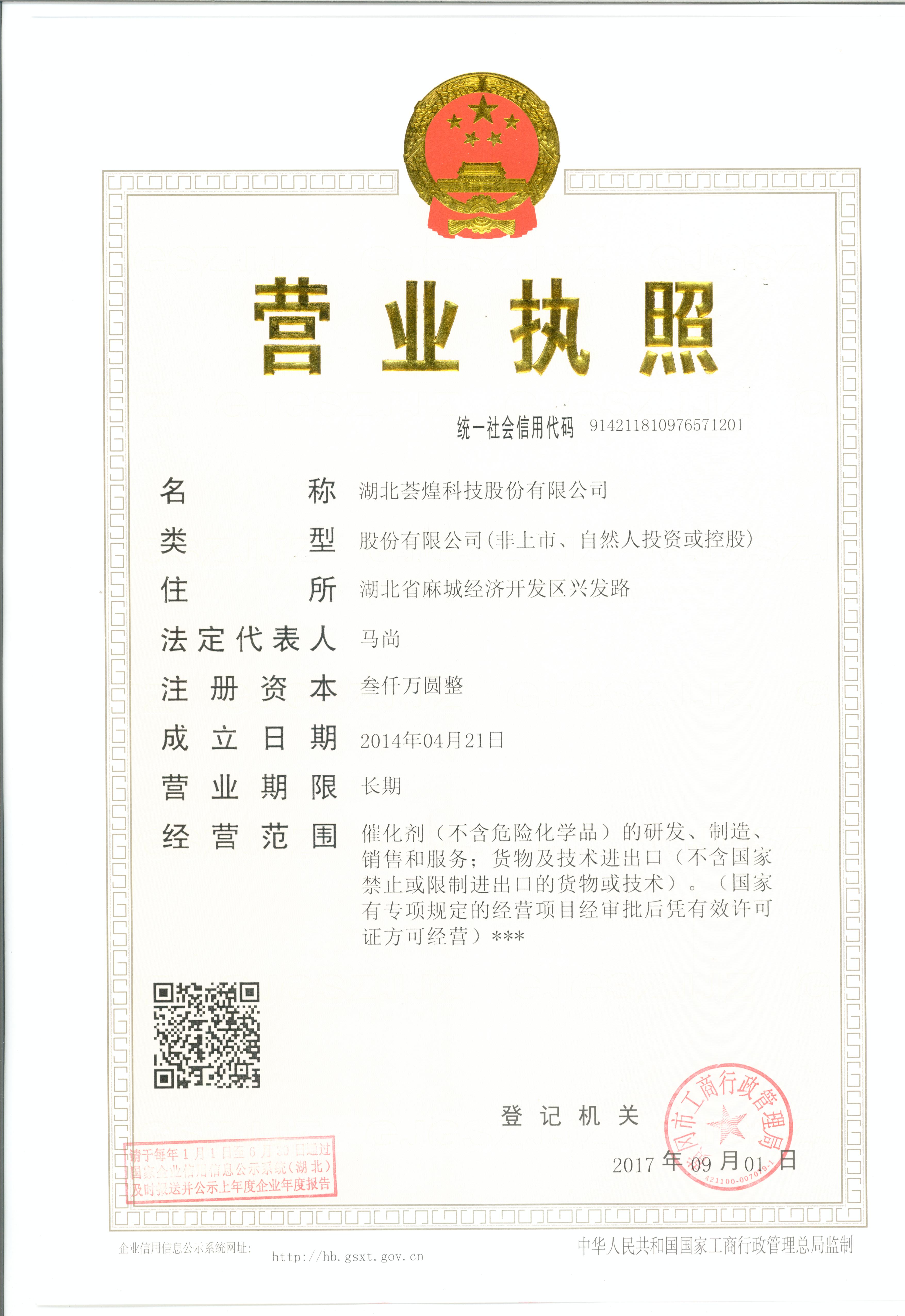 營(yíng)業(yè)執照